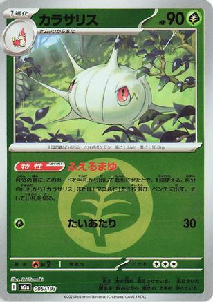 Silcoon (Energy Symbol Pattern) (005/193) - M2a High Class Pack MEGA Dream ex