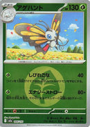 Beautifly - 006/193 (Energy Symbol Pattern) (006/193) - M2a High Class Pack MEGA Dream ex