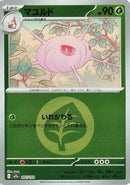 Cascoon (Energy Symbol Pattern) (007/193) - M2a High Class Pack MEGA Dream ex