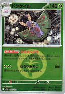 Dustox - 008/193 (Energy Symbol Pattern) (008/193) - M2a High Class Pack MEGA Dream ex