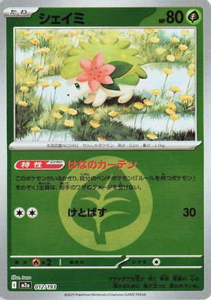 Shaymin (Energy Symbol Pattern) (012/193) - M2a High Class Pack MEGA Dream ex
