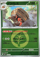 Crustle (Energy Symbol Pattern) (014/193) - M2a High Class Pack MEGA Dream ex