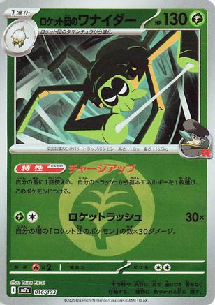 Team Rocket's Spidops (Energy Symbol Pattern) (016/193) - M2a High Class Pack MEGA Dream ex