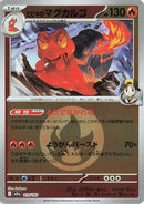 Ethan's Magcargo - 019/193 (Energy Symbol Pattern) (019/193) - M2a High Class Pack MEGA Dream ex