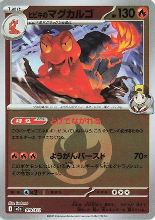 Ethan's Magcargo - 019/193 (Energy Symbol Pattern) (019/193) - M2a High Class Pack MEGA Dream ex
