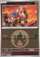 Entei (Energy Symbol Pattern) (020/193) - M2a High Class Pack MEGA Dream ex