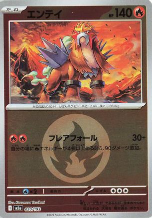 Entei (Energy Symbol Pattern) (020/193) - M2a High Class Pack MEGA Dream ex