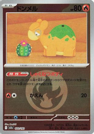 Numel - 022/193 (Energy Symbol Pattern) (022/193) - M2a High Class Pack MEGA Dream ex
