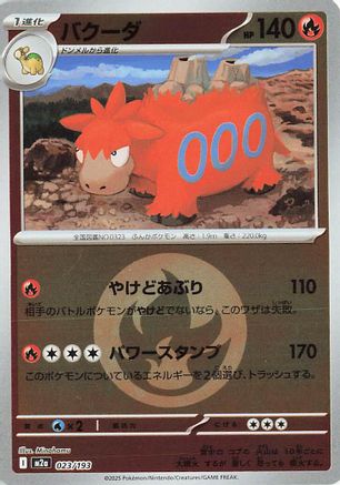 Camerupt (Energy Symbol Pattern) (023/193) - M2a High Class Pack MEGA Dream ex