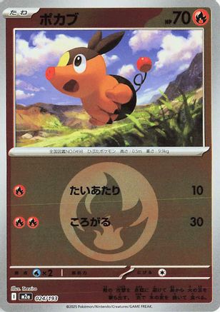 Tepig (Energy Symbol Pattern) (024/193) - M2a High Class Pack MEGA Dream ex