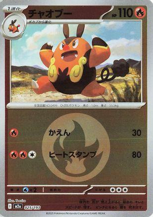Pignite (Energy Symbol Pattern) (025/193) - M2a High Class Pack MEGA Dream ex