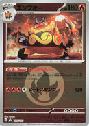 Emboar (Energy Symbol Pattern) (026/193) - M2a High Class Pack MEGA Dream ex