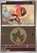 Charcadet (Energy Symbol Pattern) (030/193) - M2a High Class Pack MEGA Dream ex