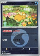 Psyduck - 032/193 (Energy Symbol Pattern) (032/193) - M2a High Class Pack MEGA Dream ex