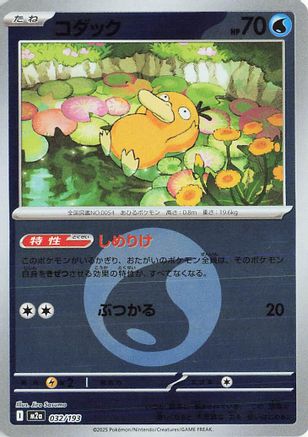 Psyduck - 032/193 (Energy Symbol Pattern) (032/193) - M2a High Class Pack MEGA Dream ex