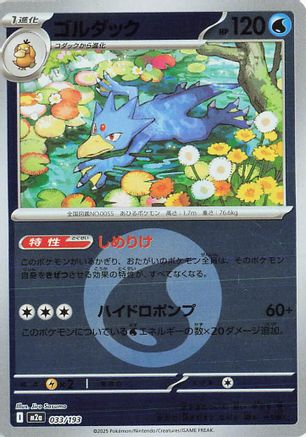 Golduck (Energy Symbol Pattern) (033/193) - M2a High Class Pack MEGA Dream ex