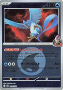 Team Rocket's Articuno (Energy Symbol Pattern) (034/193) - M2a High Class Pack MEGA Dream ex