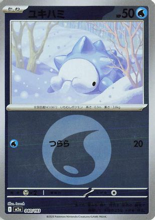 Snom (Energy Symbol Pattern) (040/193) - M2a High Class Pack MEGA Dream ex