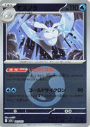 Frosmoth (Energy Symbol Pattern) (041/193) - M2a High Class Pack MEGA Dream ex