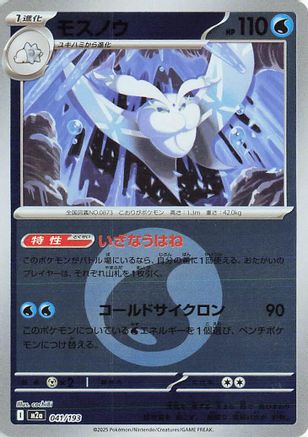 Frosmoth (Energy Symbol Pattern) (041/193) - M2a High Class Pack MEGA Dream ex