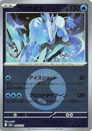 Glastrier (Energy Symbol Pattern) (042/193) - M2a High Class Pack MEGA Dream ex