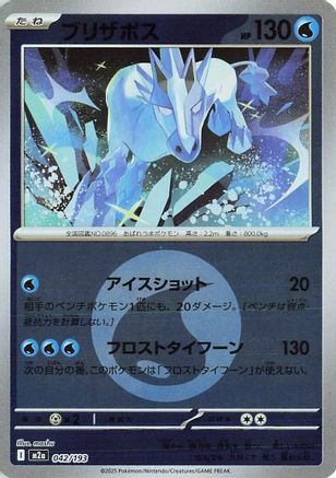 Glastrier (Energy Symbol Pattern) (042/193) - M2a High Class Pack MEGA Dream ex