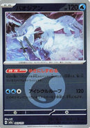 Chien-Pao (Energy Symbol Pattern) (043/193) - M2a High Class Pack MEGA Dream ex