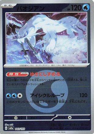 Chien-Pao (Energy Symbol Pattern) (043/193) - M2a High Class Pack MEGA Dream ex
