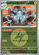 Magneton (Energy Symbol Pattern) (046/193) - M2a High Class Pack MEGA Dream ex