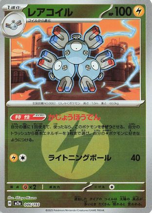 Magneton (Energy Symbol Pattern) (046/193) - M2a High Class Pack MEGA Dream ex