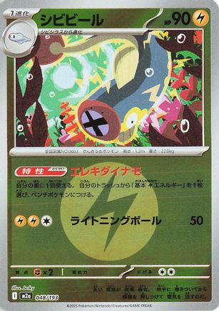 Eelektrik (Energy Symbol Pattern) (048/193) - M2a High Class Pack MEGA Dream ex