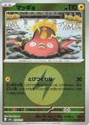 Stunfisk (Energy Symbol Pattern) (050/193) - M2a High Class Pack MEGA Dream ex