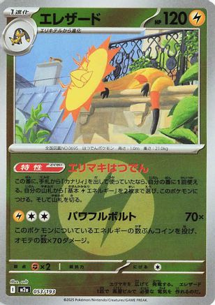 Heliolisk - 053/193 (Energy Symbol Pattern) (053/193) - M2a High Class Pack MEGA Dream ex