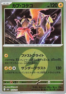 Tapu Koko (Energy Symbol Pattern) (054/193) - M2a High Class Pack MEGA Dream ex