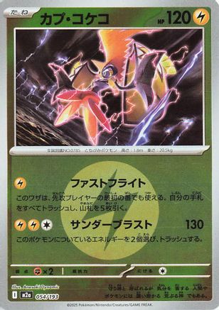 Tapu Koko (Energy Symbol Pattern) (054/193) - M2a High Class Pack MEGA Dream ex