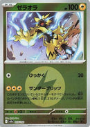 Zeraora (Energy Symbol Pattern) (055/193) - M2a High Class Pack MEGA Dream ex