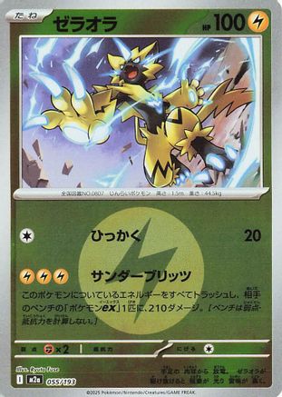 Zeraora (Energy Symbol Pattern) (055/193) - M2a High Class Pack MEGA Dream ex