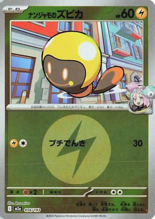 Iono's Tadbulb (Energy Symbol Pattern) (056/193) - M2a High Class Pack MEGA Dream ex