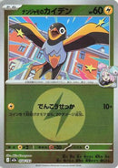 Iono's Wattrel (Energy Symbol Pattern) (058/193) - M2a High Class Pack MEGA Dream ex