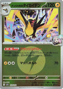 Iono's Kilowattrel (Energy Symbol Pattern) (059/193) - M2a High Class Pack MEGA Dream ex
