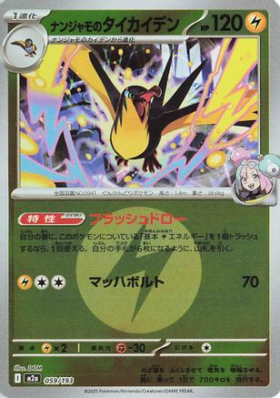 Iono's Kilowattrel (Energy Symbol Pattern) (059/193) - M2a High Class Pack MEGA Dream ex