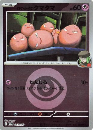 Team Rocket's Exeggcute (Energy Symbol Pattern) (061/193) - M2a High Class Pack MEGA Dream ex