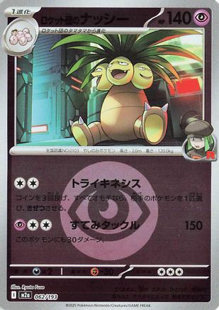Team Rocket's Exeggutor (Energy Symbol Pattern) (062/193) - M2a High Class Pack MEGA Dream ex