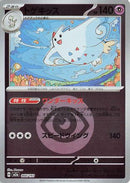Togekiss - 066/193 (Energy Symbol Pattern) (066/193) - M2a High Class Pack MEGA Dream ex
