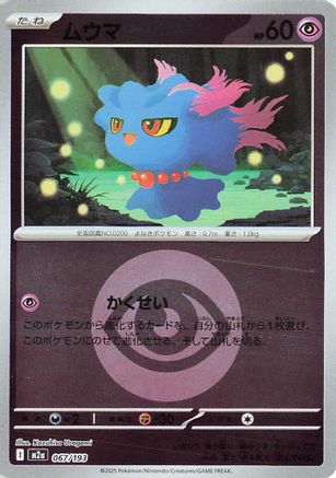 Misdreavus - 067/193 (Energy Symbol Pattern) (067/193) - M2a High Class Pack MEGA Dream ex