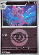 Mismagius (Energy Symbol Pattern) (068/193) - M2a High Class Pack MEGA Dream ex