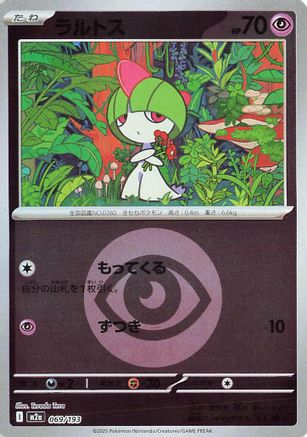 Ralts (Energy Symbol Pattern) (069/193) - M2a High Class Pack MEGA Dream ex
