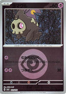 Duskull (Energy Symbol Pattern) (072/193) - M2a High Class Pack MEGA Dream ex
