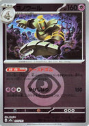 Dusknoir (Energy Symbol Pattern) (074/193) - M2a High Class Pack MEGA Dream ex