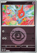 Rotom (Energy Symbol Pattern) (076/193) - M2a High Class Pack MEGA Dream ex